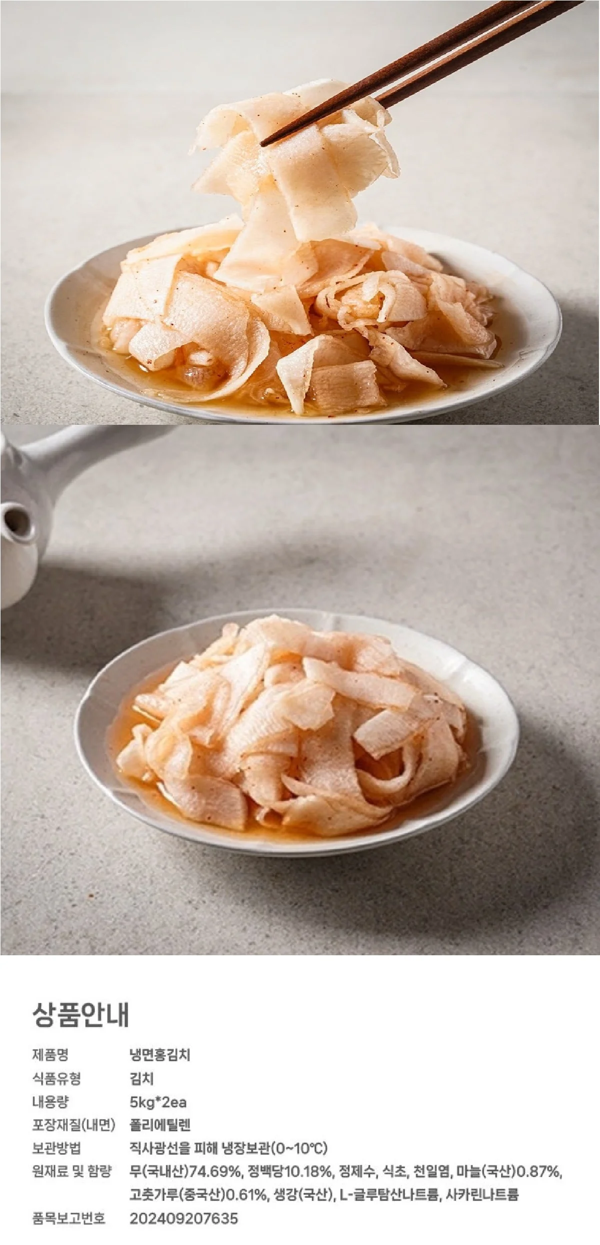 가정용 업소용 냉면김치 (고춧가루포함) 5kg x 2개 상세1