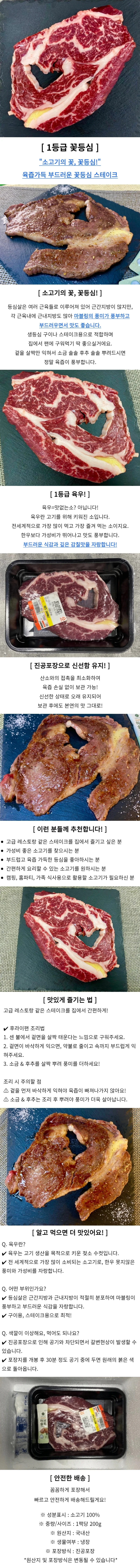 1등급 육우 꽃등심 400g 소고기스테이크 육우소고기 상세1