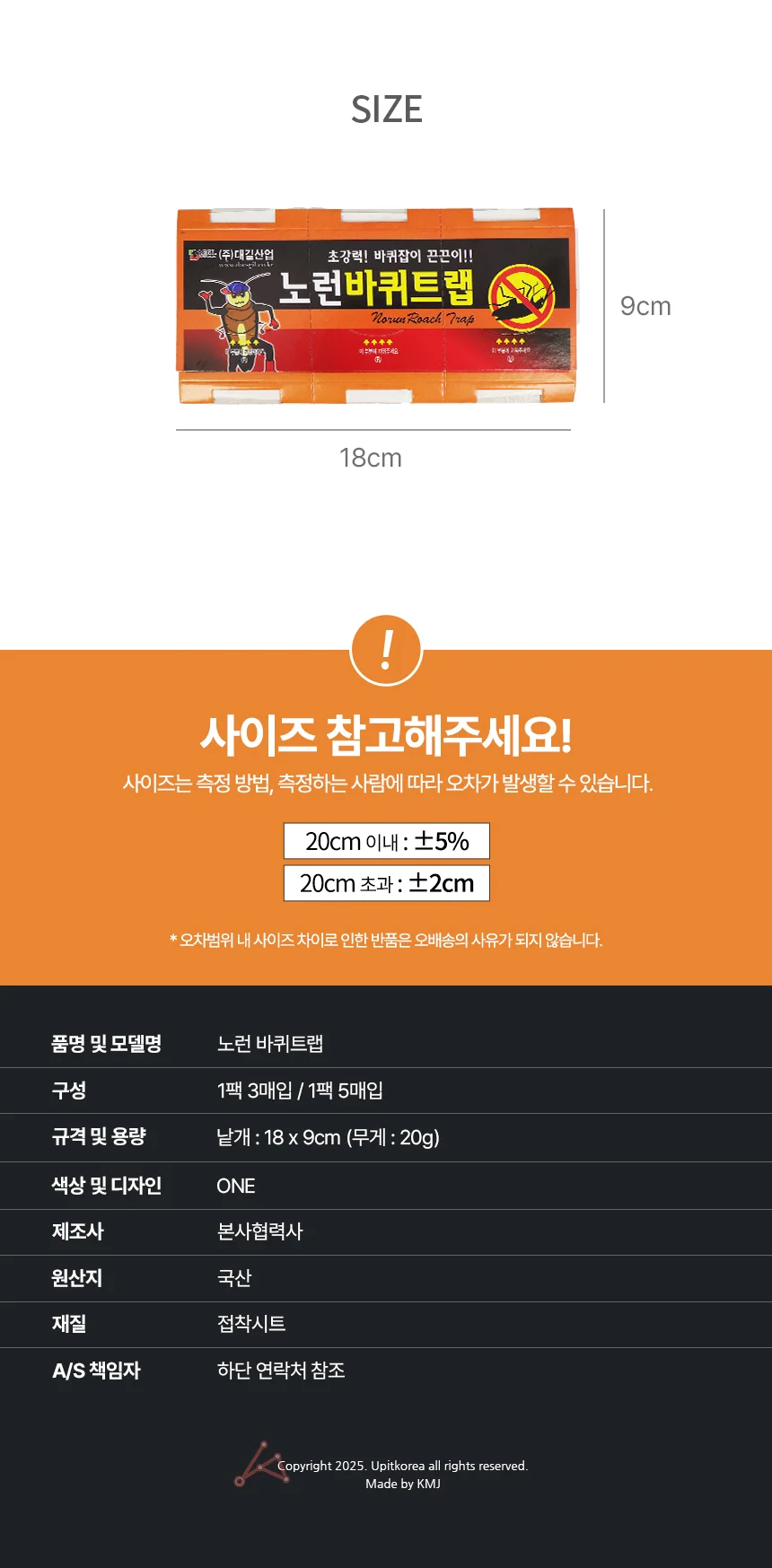 노런 바퀴트랩 5매입 상세4