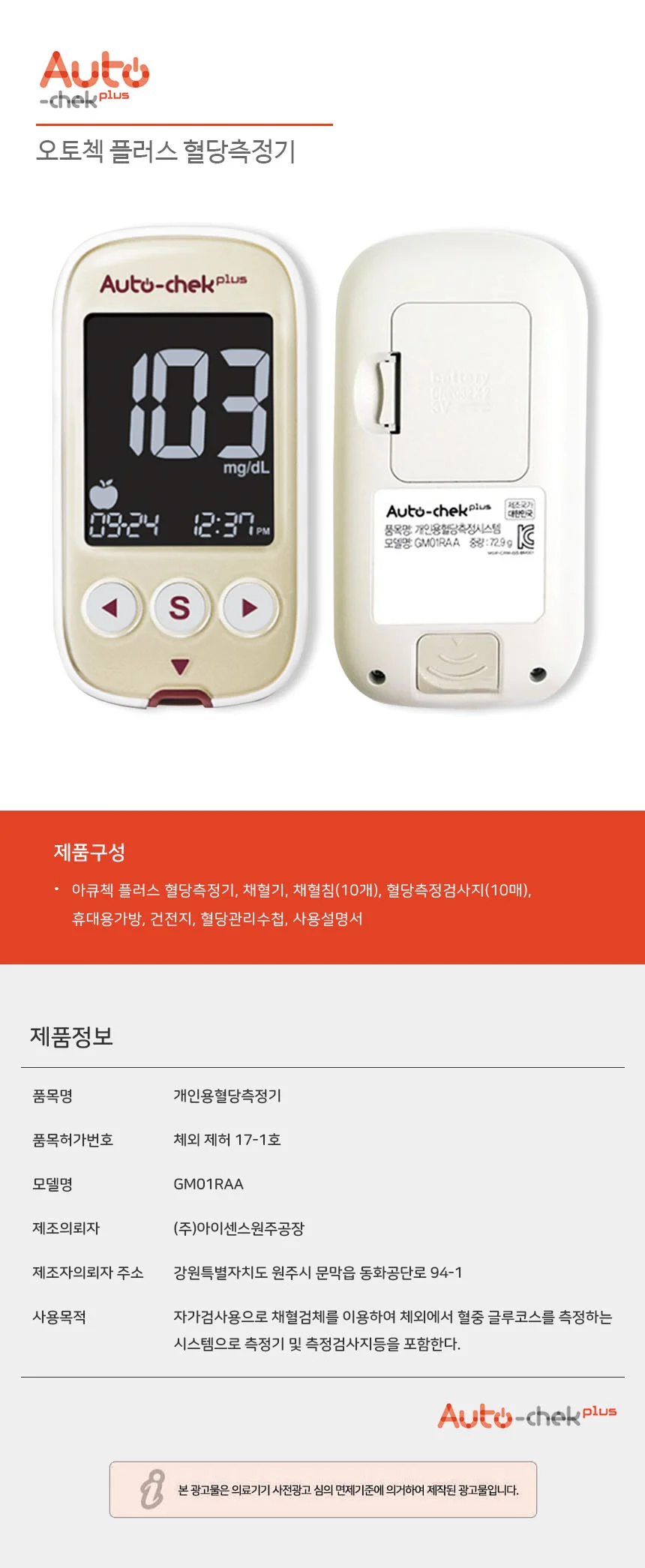 오토첵 혈당계 + 시험지200매 + 침200개 + 솜200매 상세1