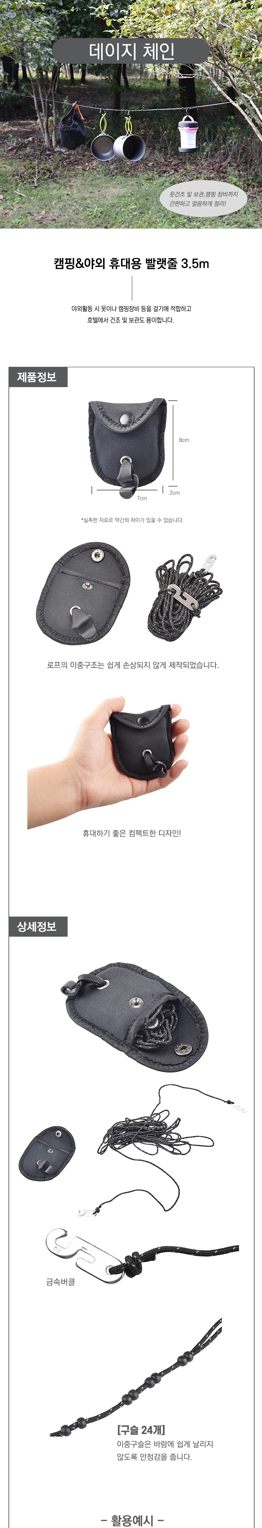 캠핑 빨래줄 3.5M 백패킹 야외 클로스라인 데이지체인 상세1
