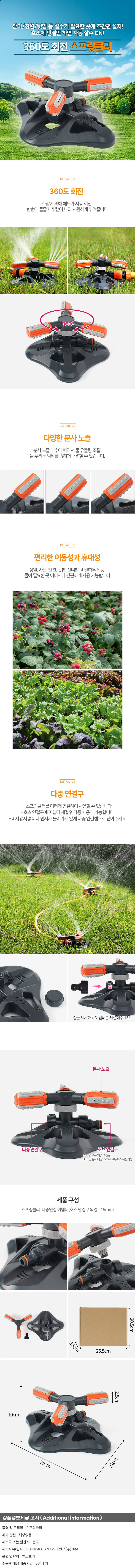 가드닝 360도 회전 스프링클러 G5 농사 텃밭물주기 상세1