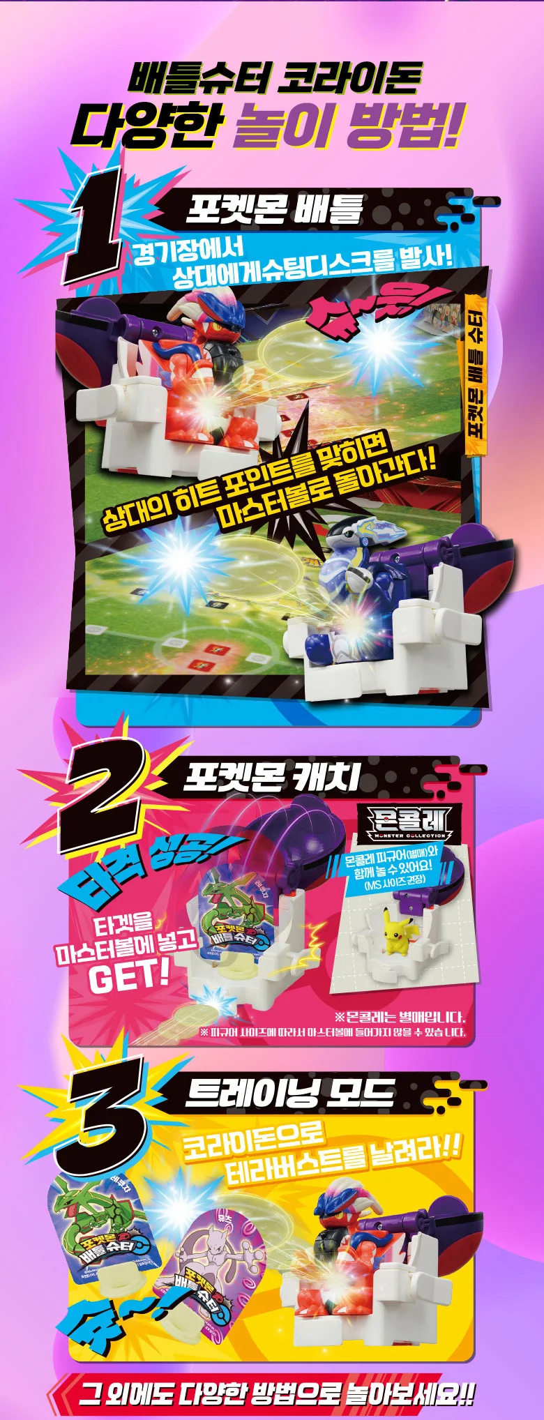 포켓몬 배틀슈터 코라이돈 어린이 장난감 선물 상세4