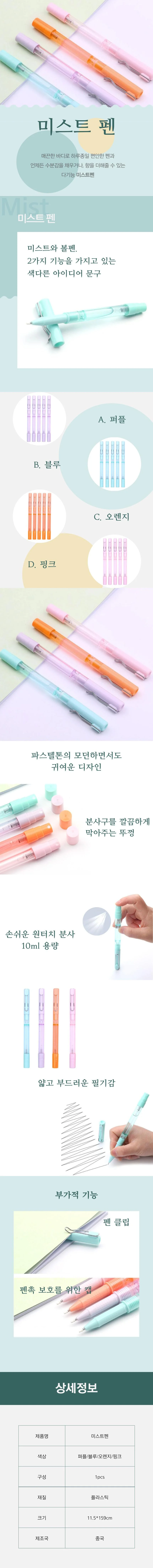 쿨링스프레이 얼굴미스트 10m 쿨스프레이 바디쿨링 네롤리미스트 수분작용 펜 20개 상세1
