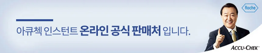 아큐첵 인스턴트 혈당시험지 50매 상세2