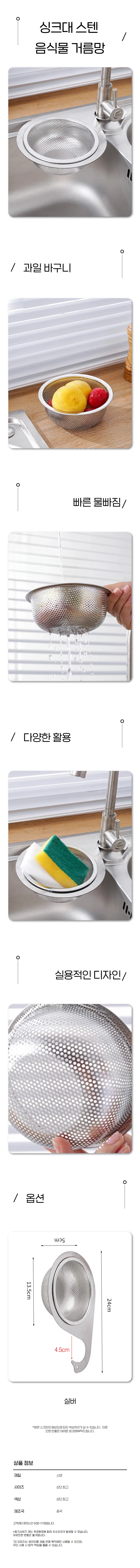 스텐 싱크대 음식물정리 거름망 바구니 모서리걸이 상세1