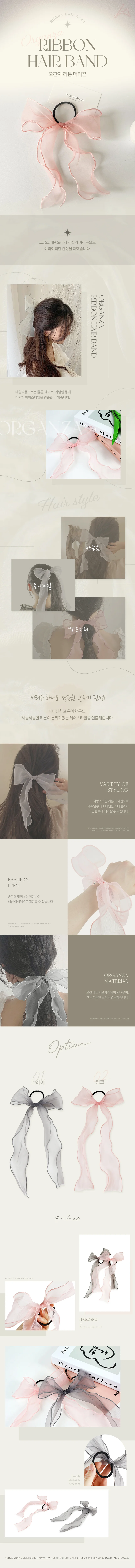 윈코 오간자 리본 머리끈 상세1