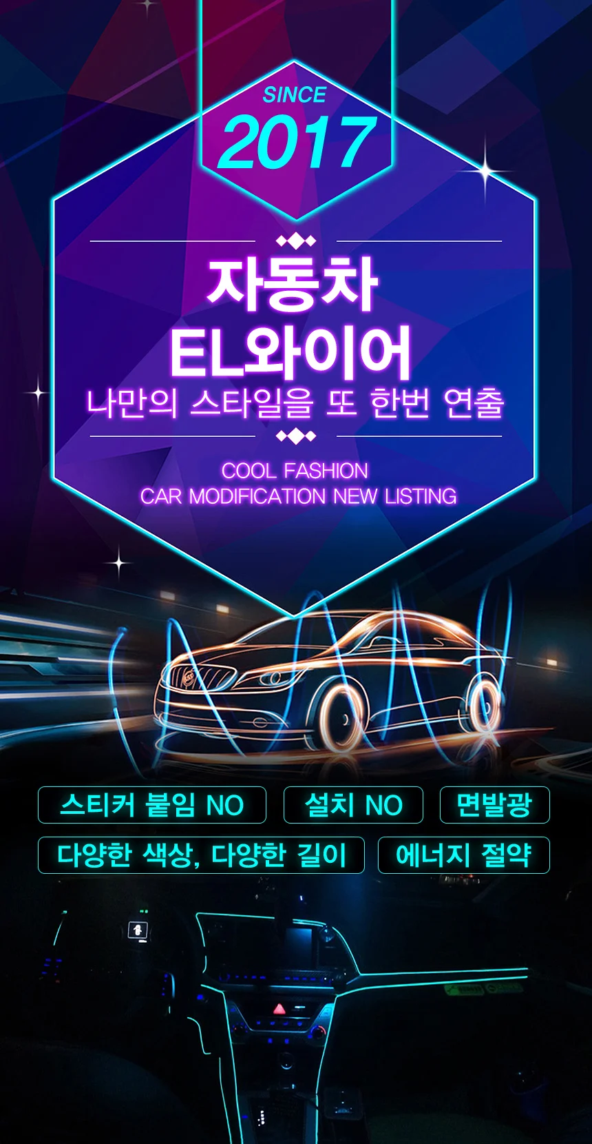 EL와이어/자동차무드등/풋등/LED바/튜닝/1/1.5/2/3/5M 상세1