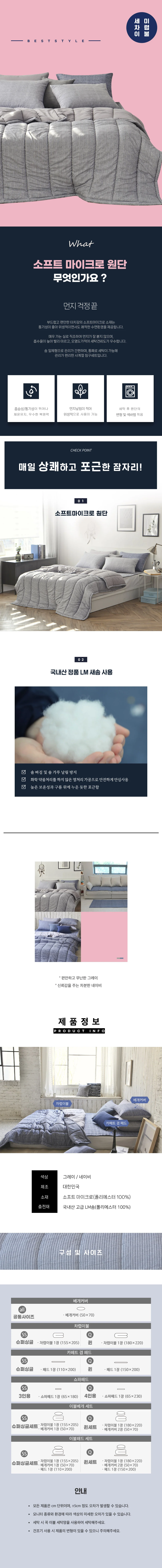소소한습관 대량 객실용 차렵이불 라이너 극세사 상세2