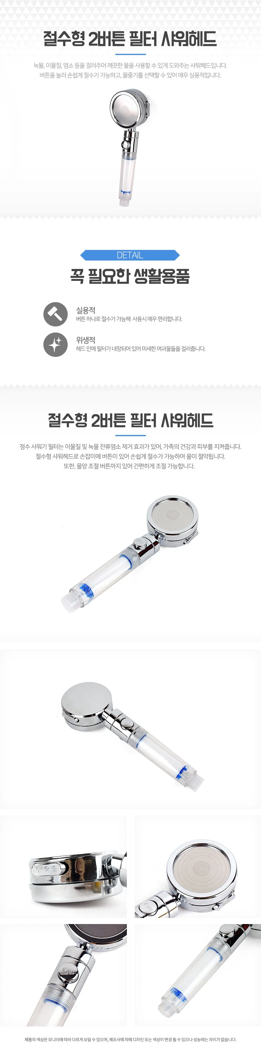 샤워헤드 청소 세트 2버튼 수압 겸용 상세1