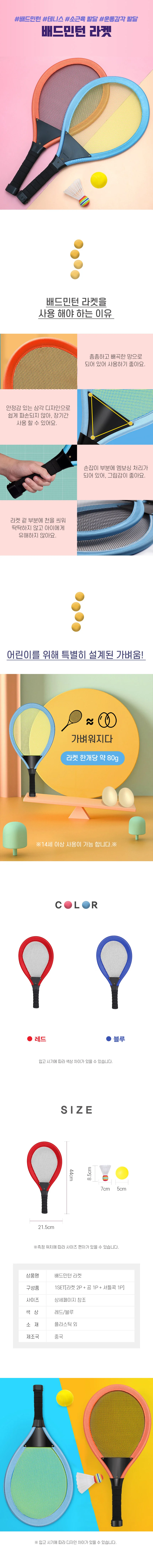 미니 셔틀콕 라켓 세트 배드민턴라켓세트 배드민턴도구 실내용배드민턴 배드민턴세트 초등배드민턴 상세2
