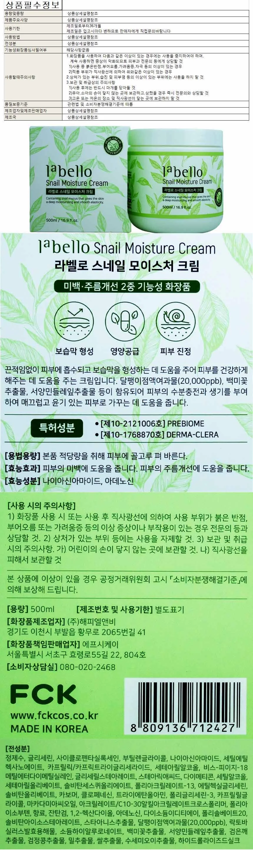 라벨로 스네일 모이스처 크림 500ml 상세1