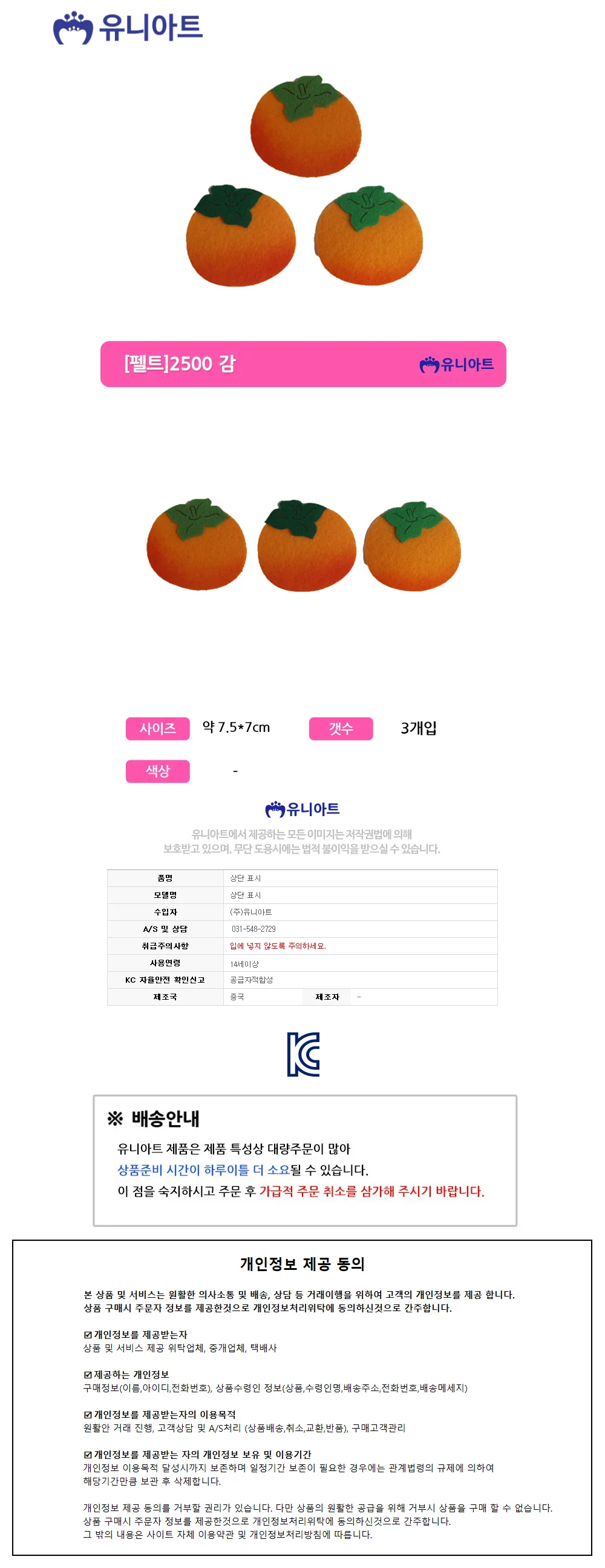 (펠트) 2500 감 창문꾸미기 포토존꾸미기 나무장식 상세1