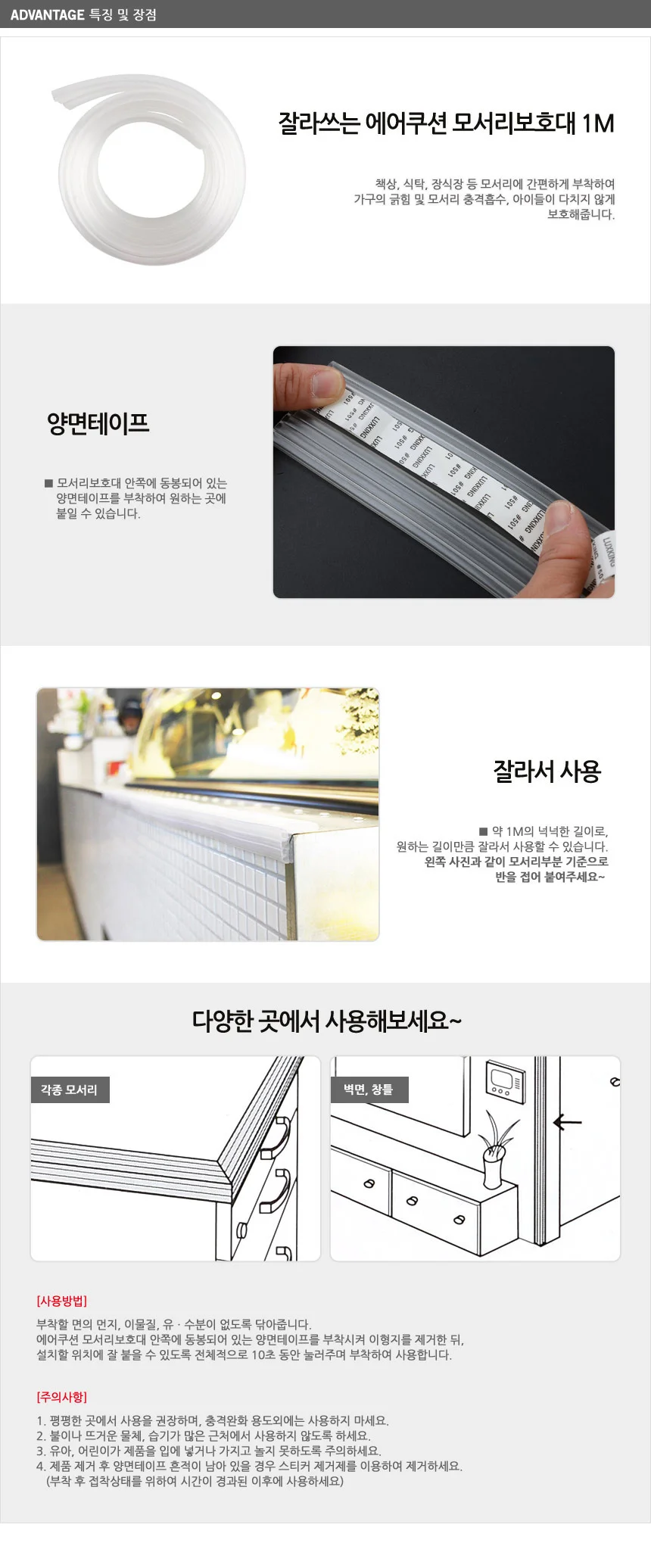 잘라쓰는 에어쿠션 모서리보호대 1M 상세2