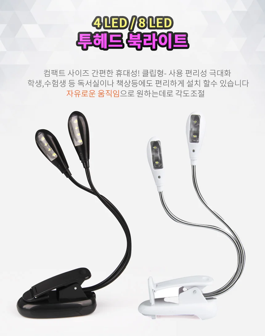 북라이트 LED 스탠드 2헤드 악보 램프 독서등 캠핑 랜턴 4구 8구 상세2