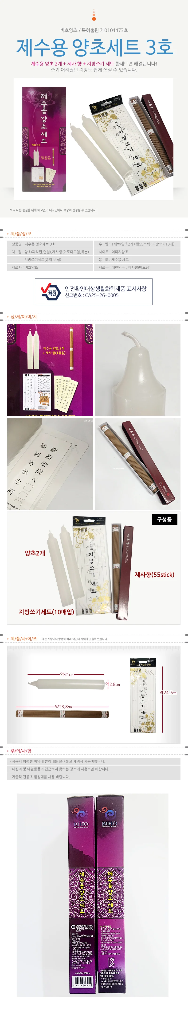 비호양초 제수용 양초세트 3호 양초+제사향+지방쓰기 상세1