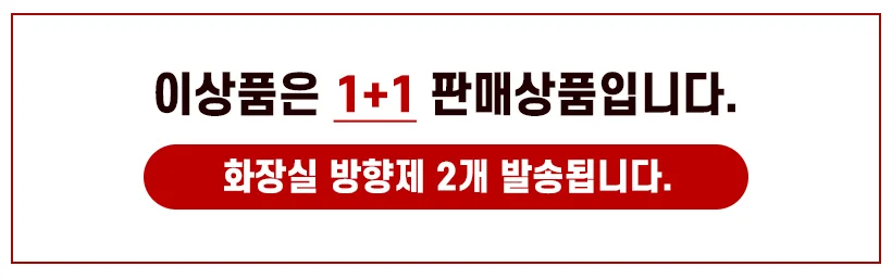 리빙굿 1+1터치미니 화장실방향제(포푸리향13ml) 냄새 상세1