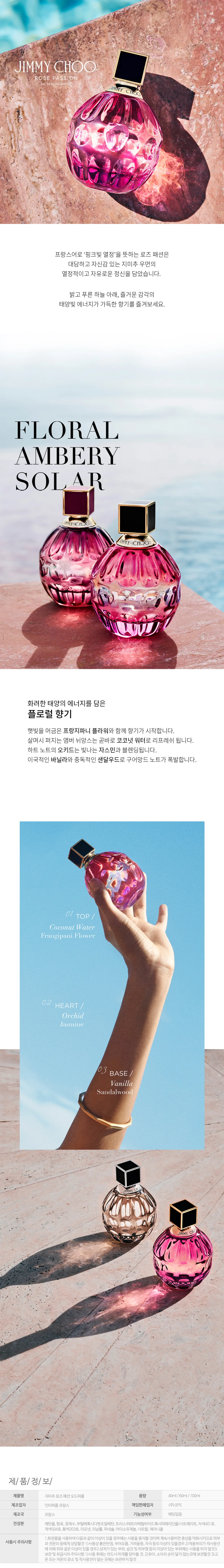 지미추 로즈패션 EDP 100ml 벌크 뚜껑없음 상세1