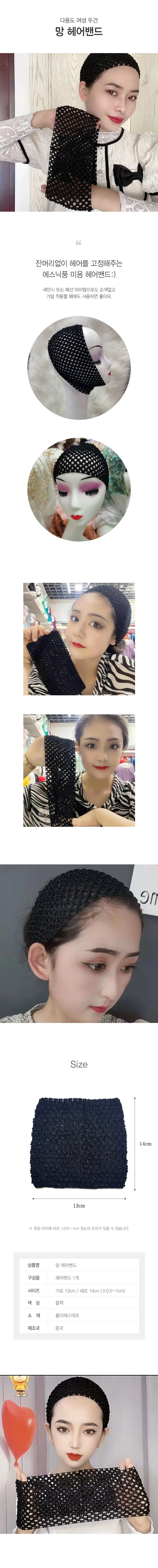 망헤어밴드 잔머리고정 머리망 여자헤어밴드 머리띠 상세2