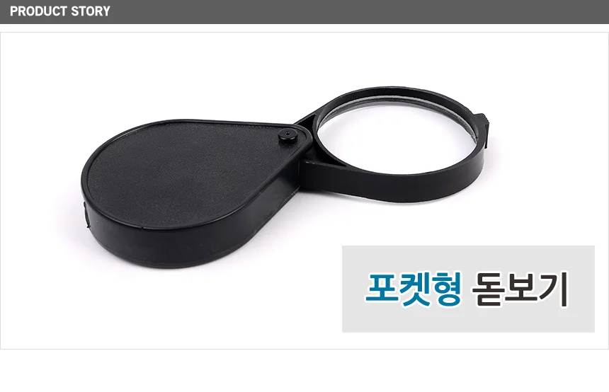 접이식돋보기 휴대용 상세1