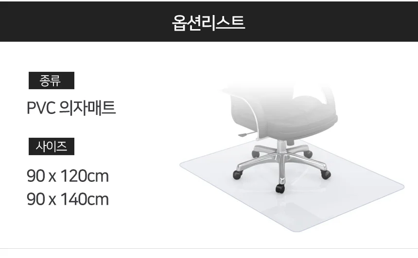 PVC 의자 매트 바닥보호 긁힘방지 깔개 장판 패드 상세2