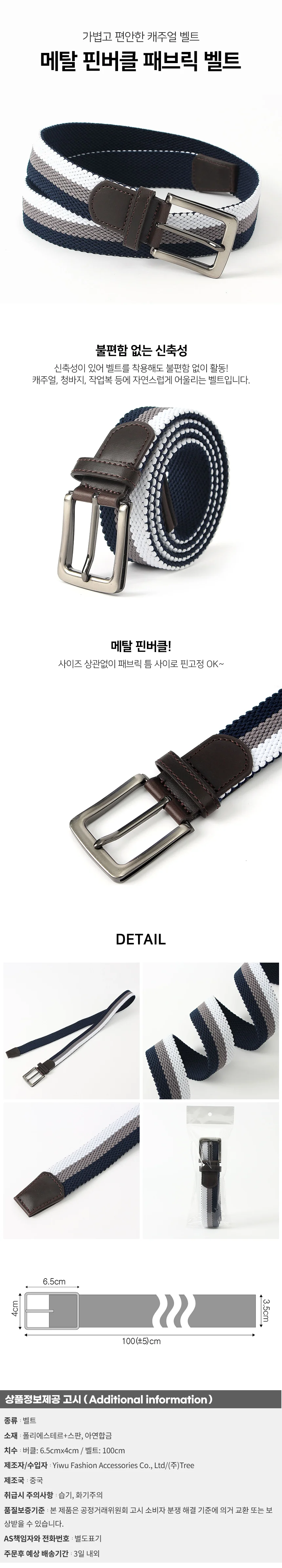 삼색 핀버클 패브릭 벨트(블루) 남성캐주얼벨트 상세1