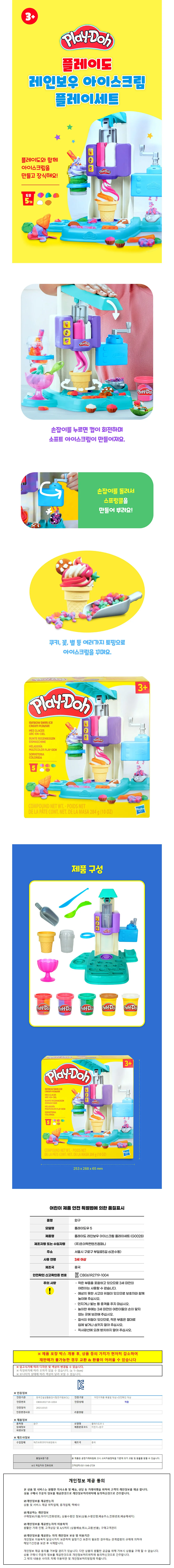 플레이도우 클레이 레인보우 아이스크림 플레이세 상세1
