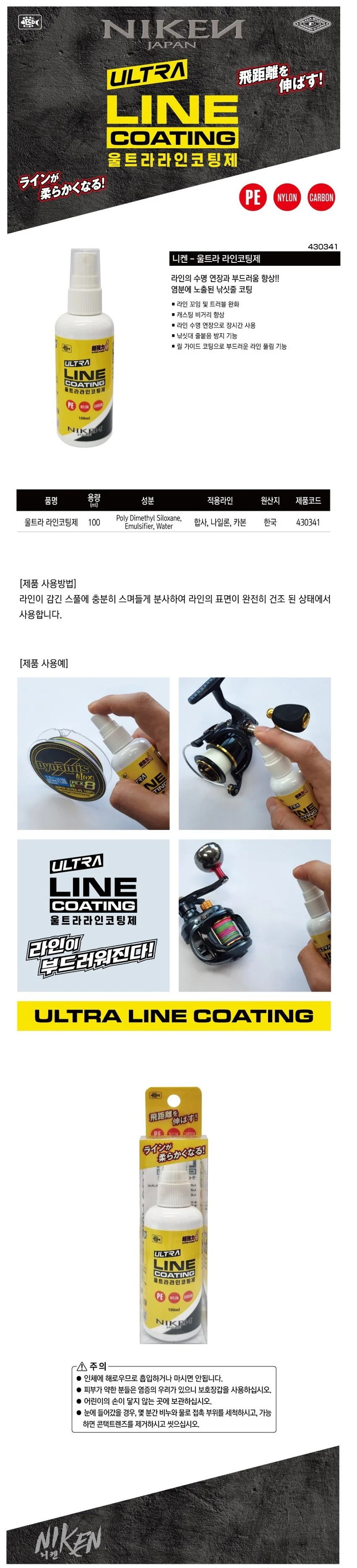 니켄 낚시줄 코팅제 비거리 향상 라인 윤활제 100ml 상세2