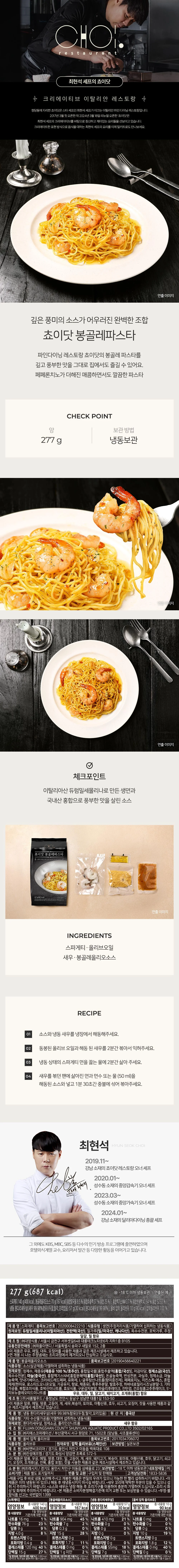 프레시지 봉골레 파스타 스파게티 277g x 4개 상세1