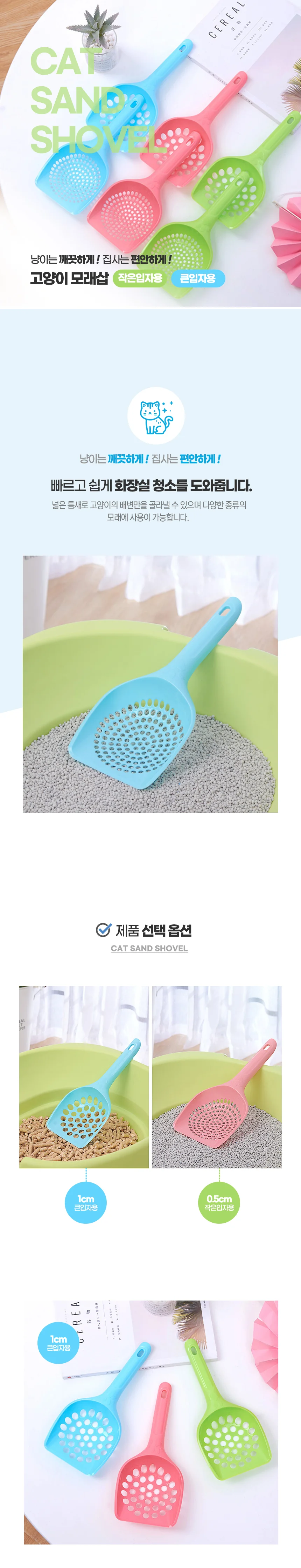 사빅 고양이 모래삽 벤토나이트용 굵은입자용 상세1