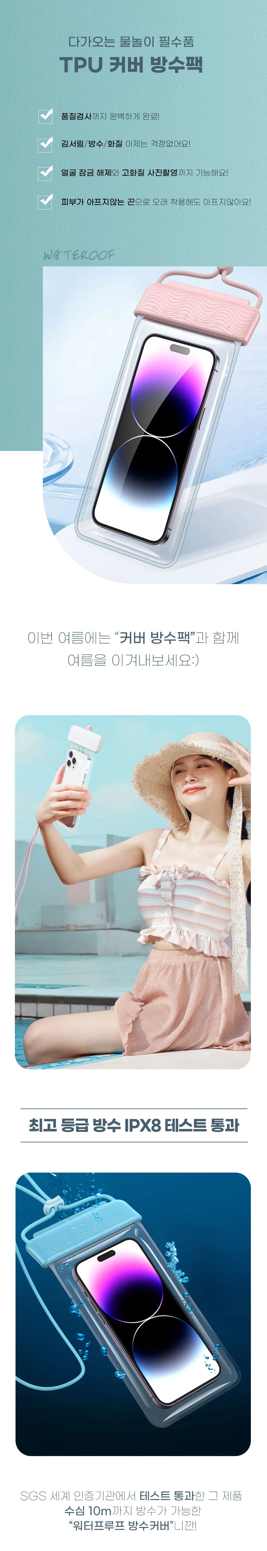 스마트폰 휴대폰 물놀이 커버 방수팩 보호 케이스 휴대폰방수팩 스마트폰방수팩 물놀이 방수팩암밴드 상세1
