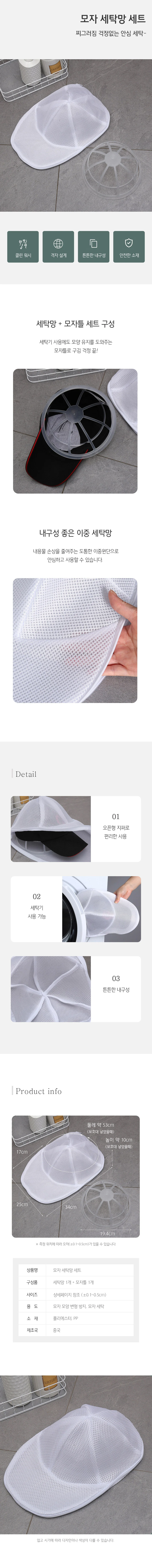 모자세탁망 모자빨래틀 모자각잡기 모자보관함 상세3