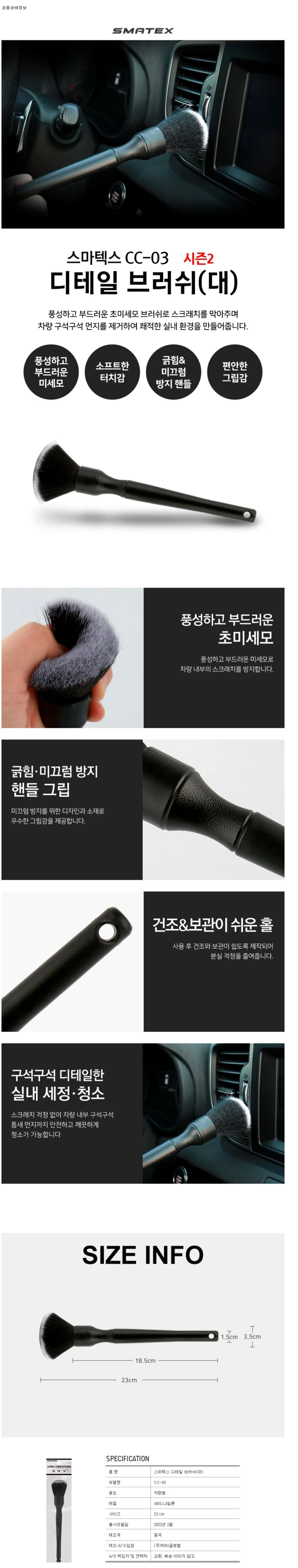 스마텍스 세차 브러쉬 디테일링 먼지 제거 세차솔 상세2