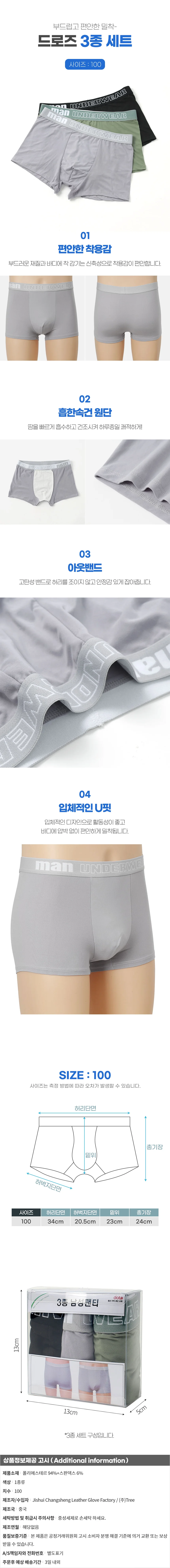 언더 드로즈 남성팬티 3종세트(100) 사각팬티 상세1