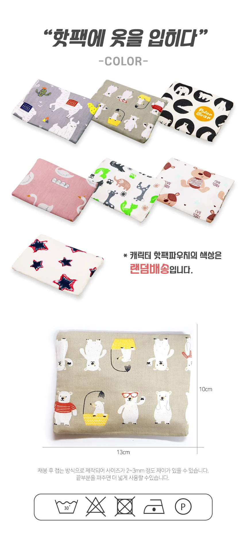 핫팩 파우치 손난로 주머니/휴대용/저온화상예방 상세4