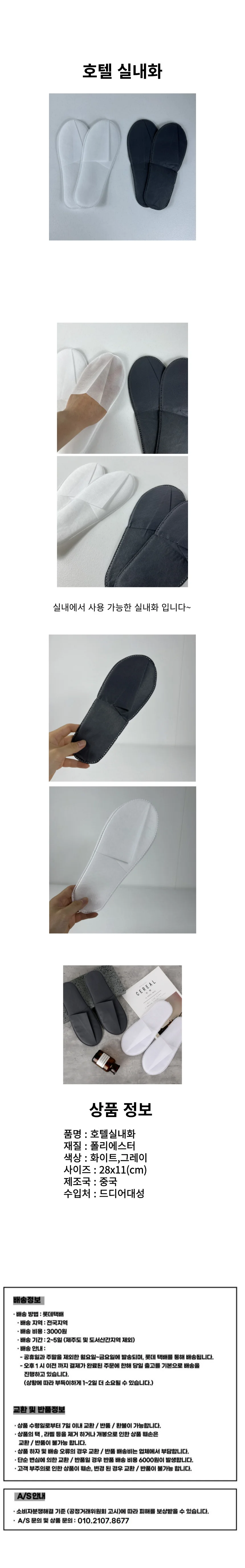 일회용 실내 호텔 부직포 실내화 상세1