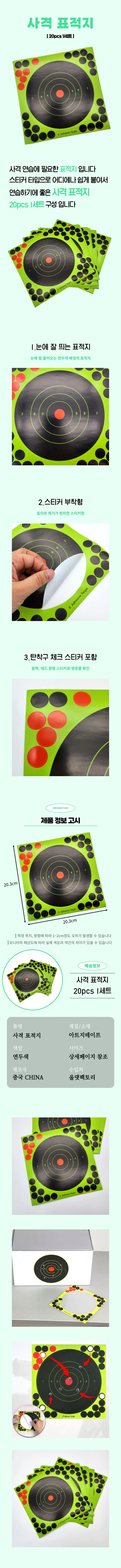1세트 사격 표적지 20PCS 상세1