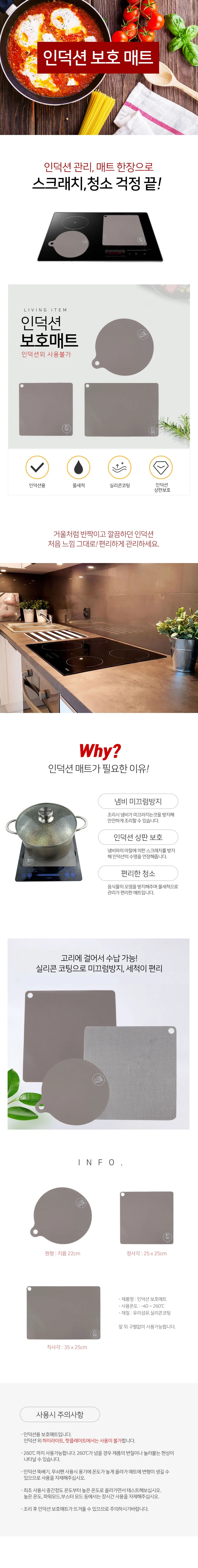 인덕션 관리 보호 매트 상세1