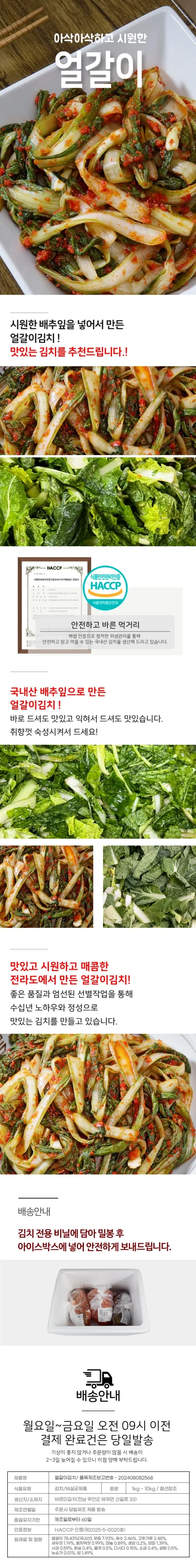전라도 국산 배추 얼갈이 김치 3kg 맛있는 수제 양념 상세1