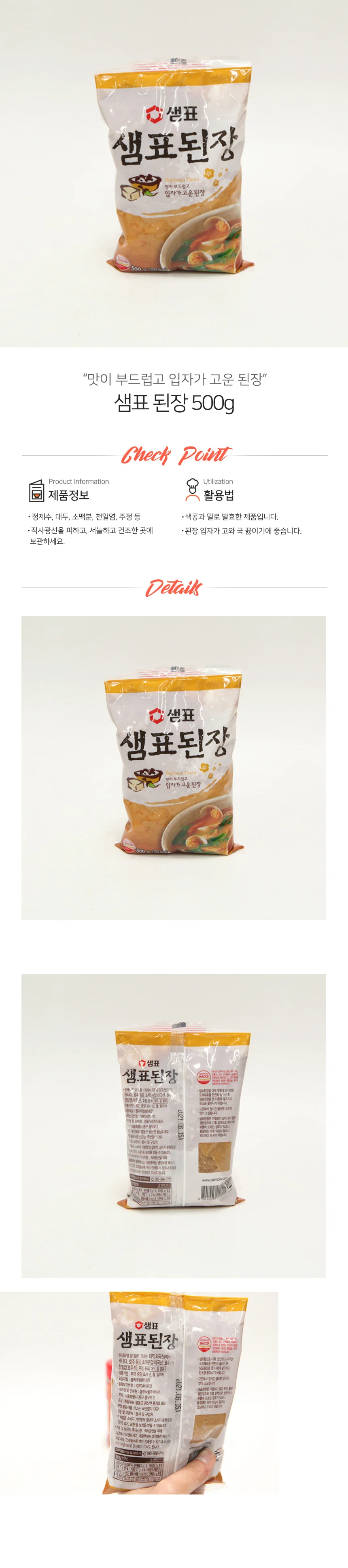 샘표 된장 500g 상세1
