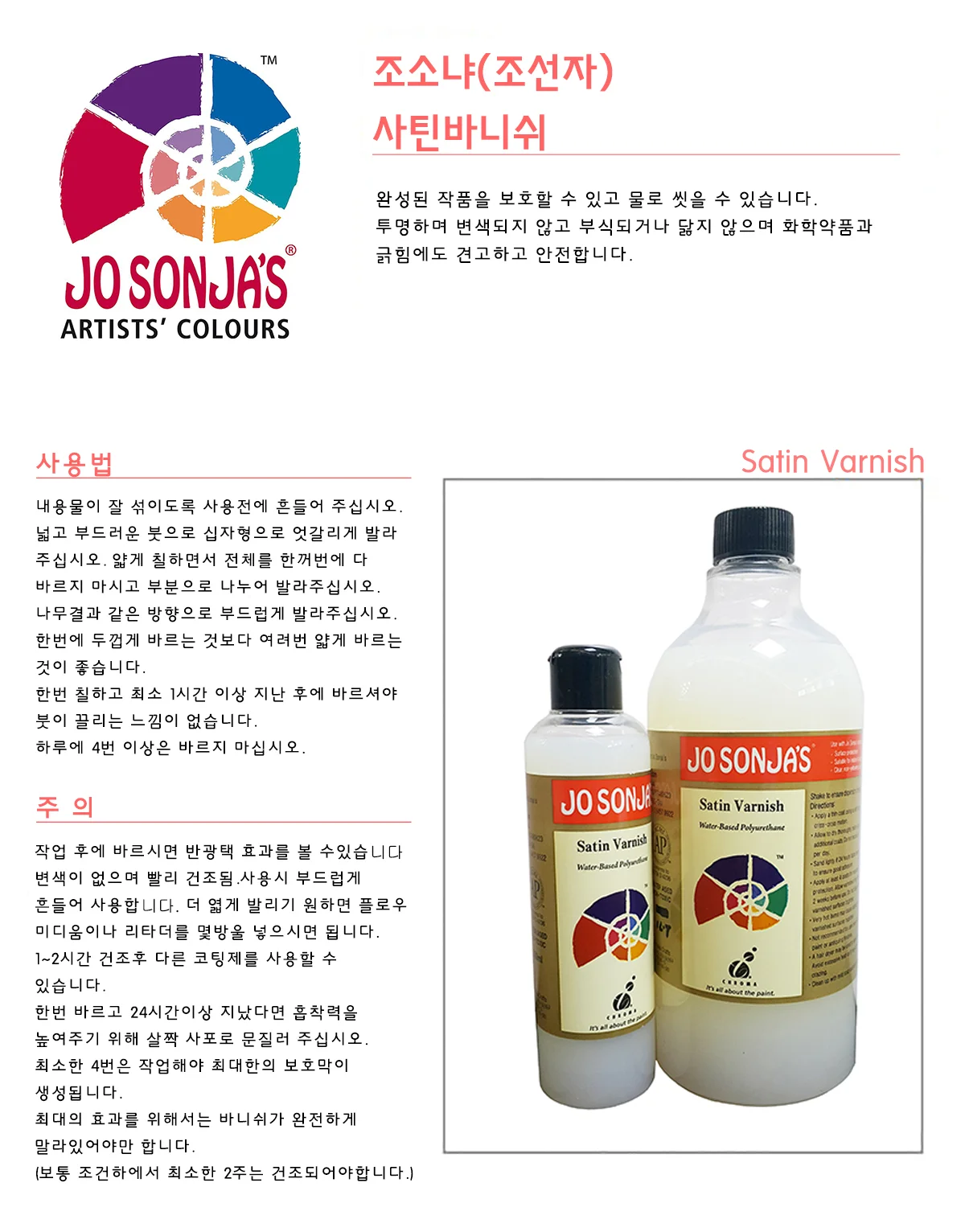 조선자 사틴(반광택) 바니쉬 250ml 상세1