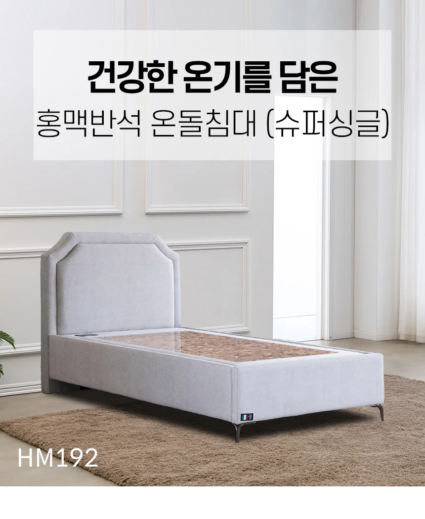 좋은 돌침대 흙침대 온열침대 침대 쇼파 상세8