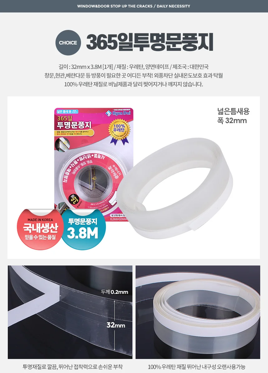 모문풍지 창문 외풍차단 창틀 문풍지 모헤어 샷시 문 상세3