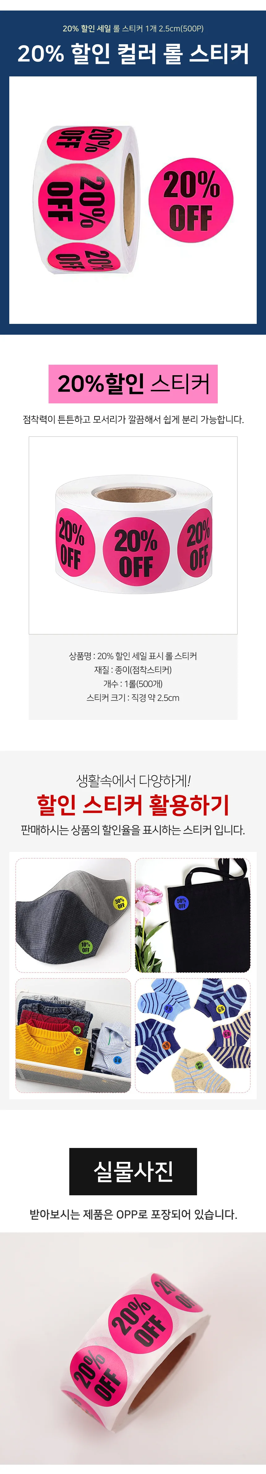 할인 스티커 포장스티커 봉인스티커 옷가게스티커 상세2