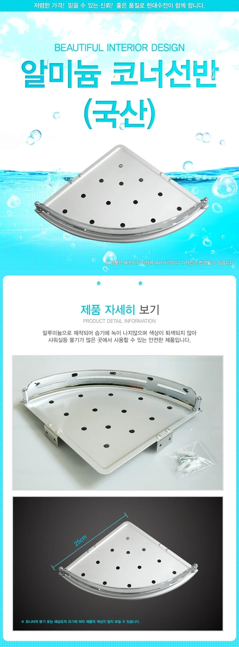 욕실선반 알미늄 코너선반(국산) 상세2