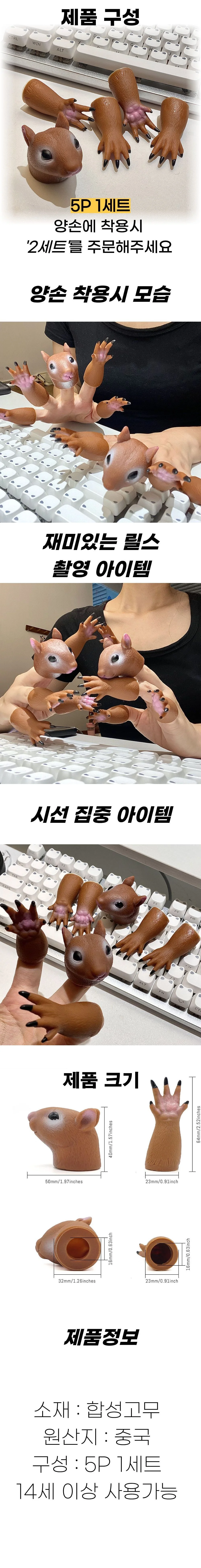 다람쥐 손가락 인형 장갑 상세2