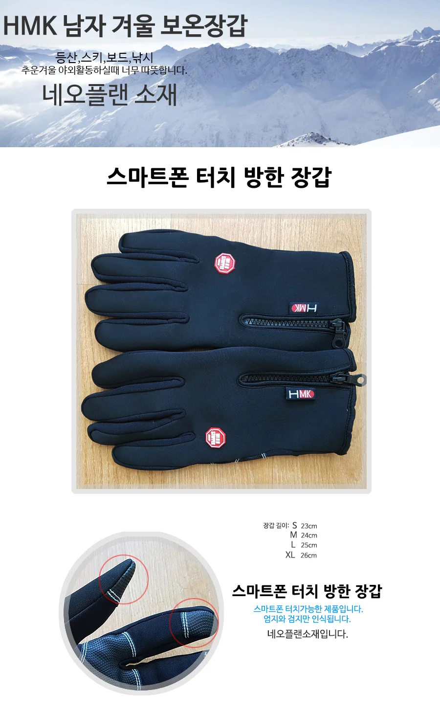 HMK 스마트폰 터치 겨울 방한장갑 보온 네오플렌소재 상세1