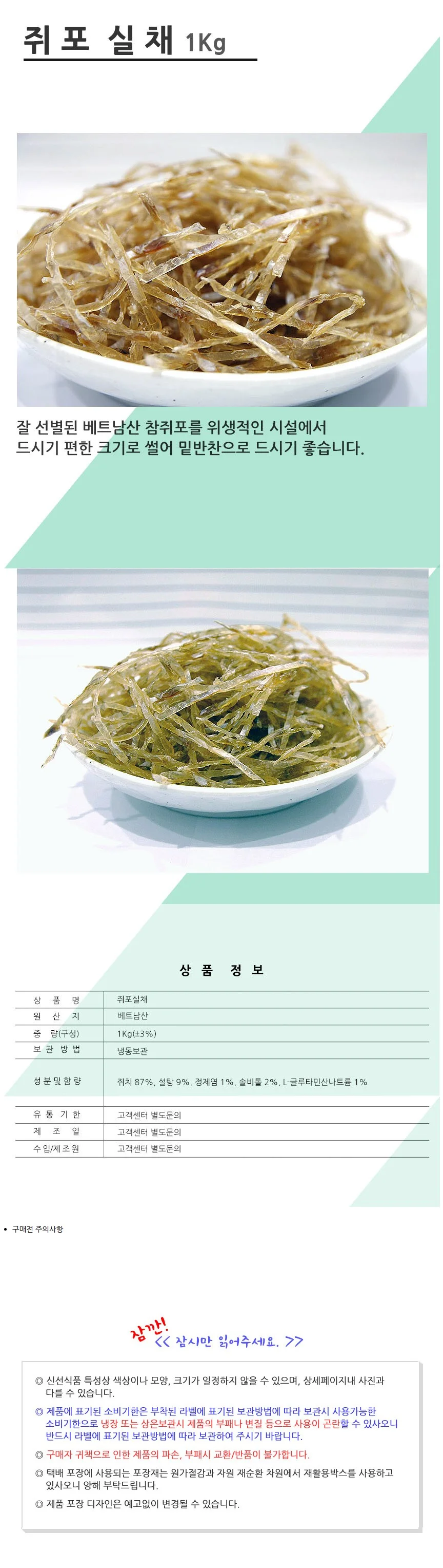 VGC 쥐포칼채 1kg 쥐포실채 얇은쥐포채 상세2