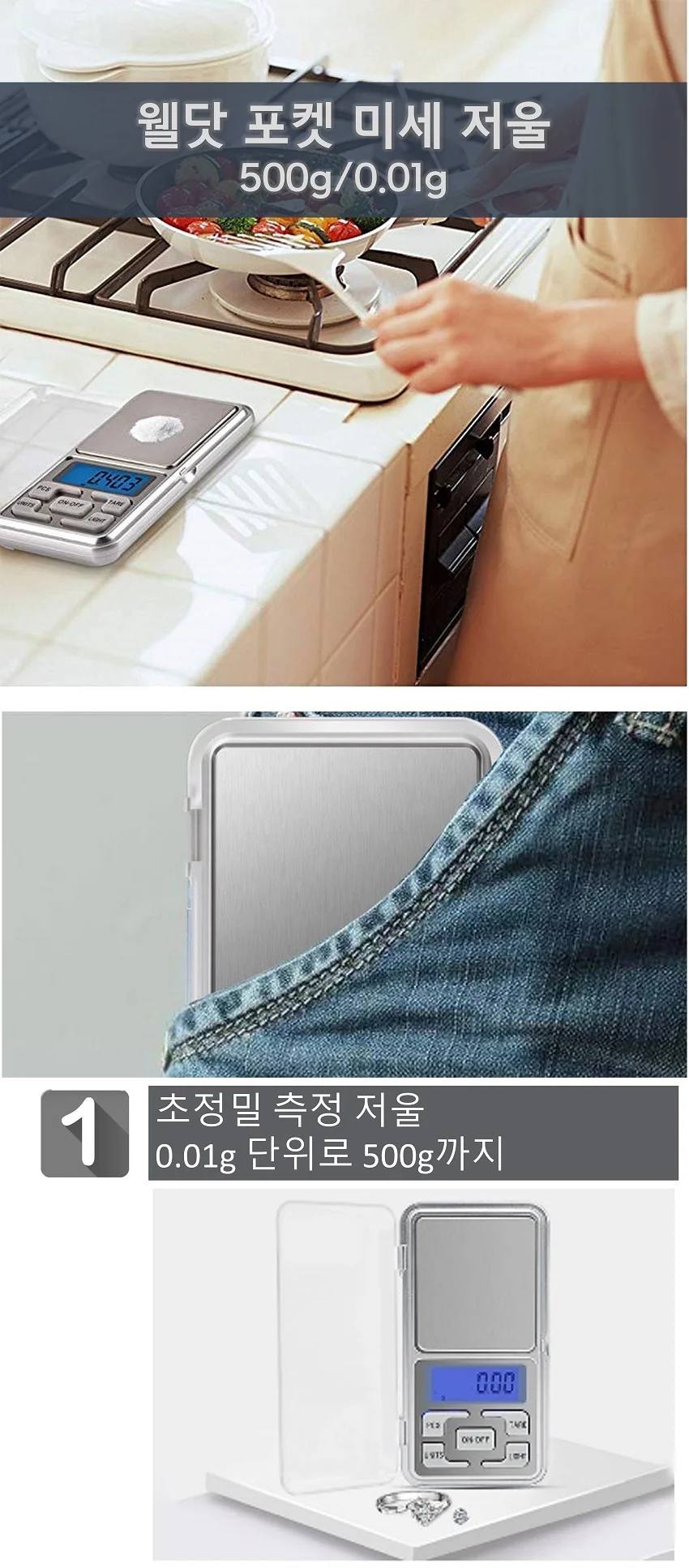 웰닷 포켓 초정밀 미세 저울 상세1