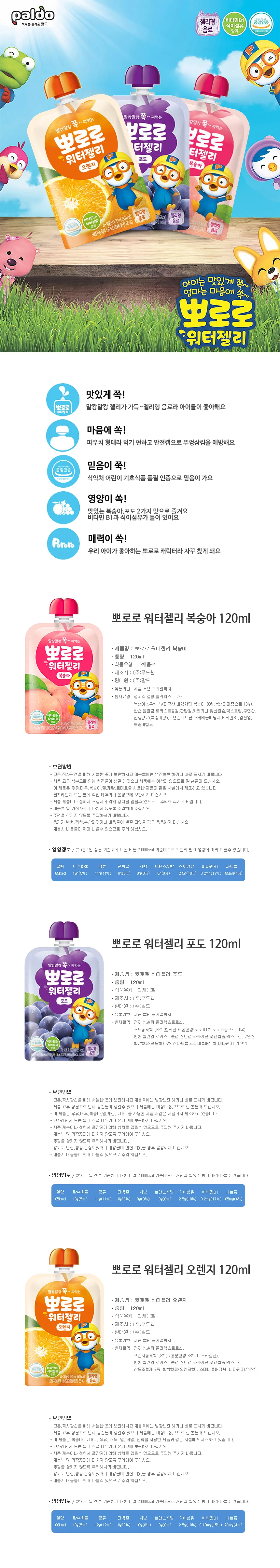 뽀로로 워터젤리 120ml 3종 골라담기 상세2